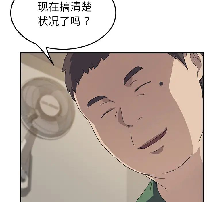 我的野蠻室友第15话