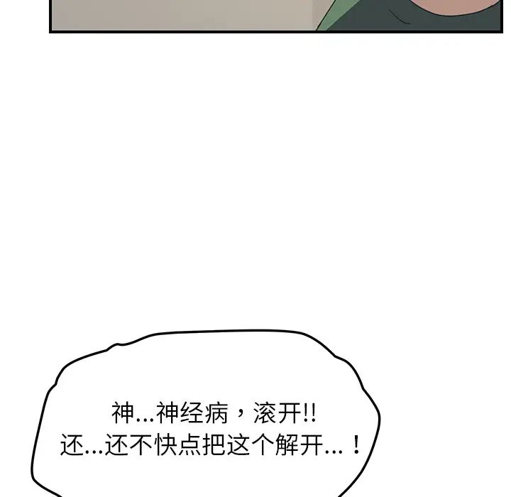 我的野蛮室友第15话