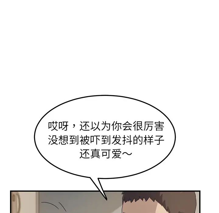 我的野蛮室友第15话