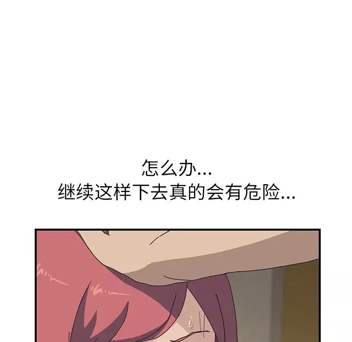 我的野蠻室友第15话