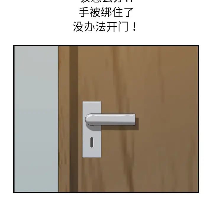 我的野蛮室友第15话