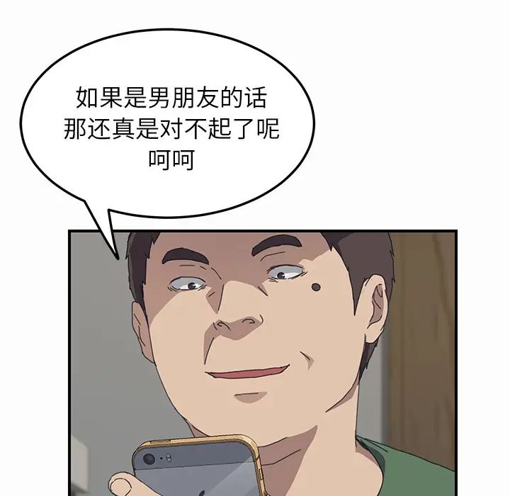 我的野蠻室友第16话
