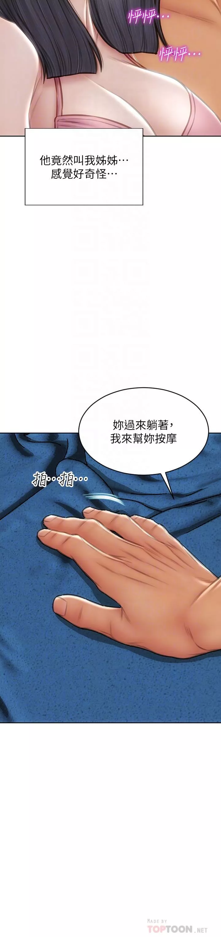 致命壞男人第65話-按摩老師的美尻