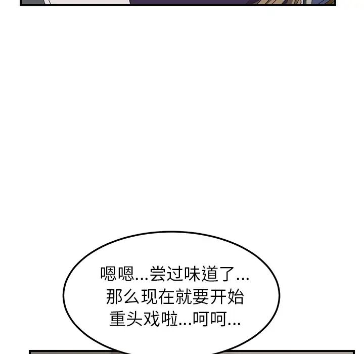 我的野蠻室友第16话