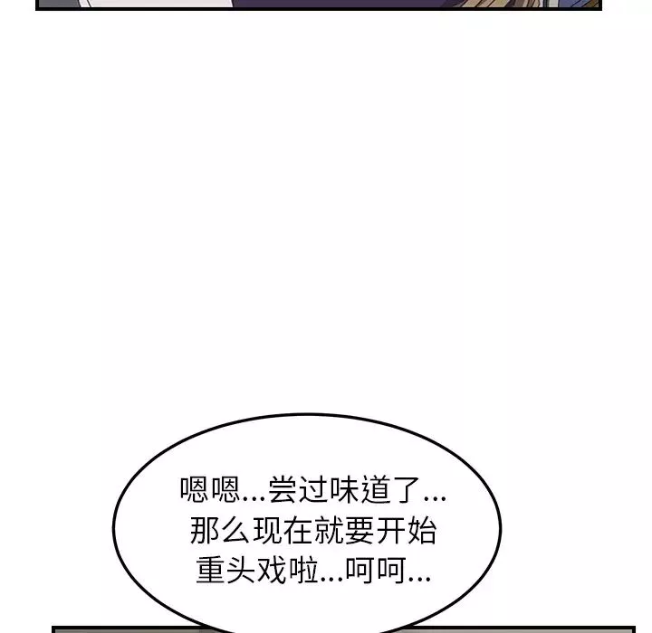 我的野蠻室友第16话