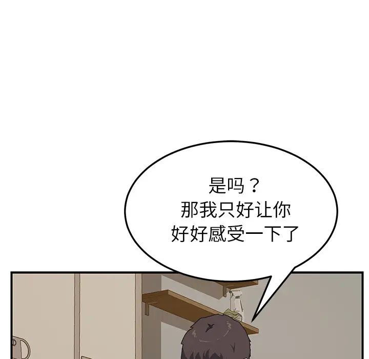 我的野蛮室友第16话