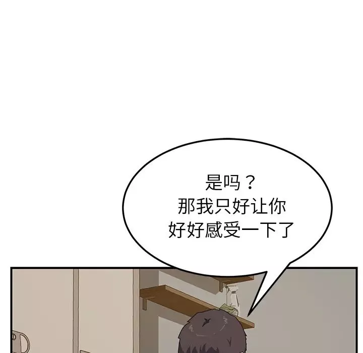 我的野蠻室友第16话