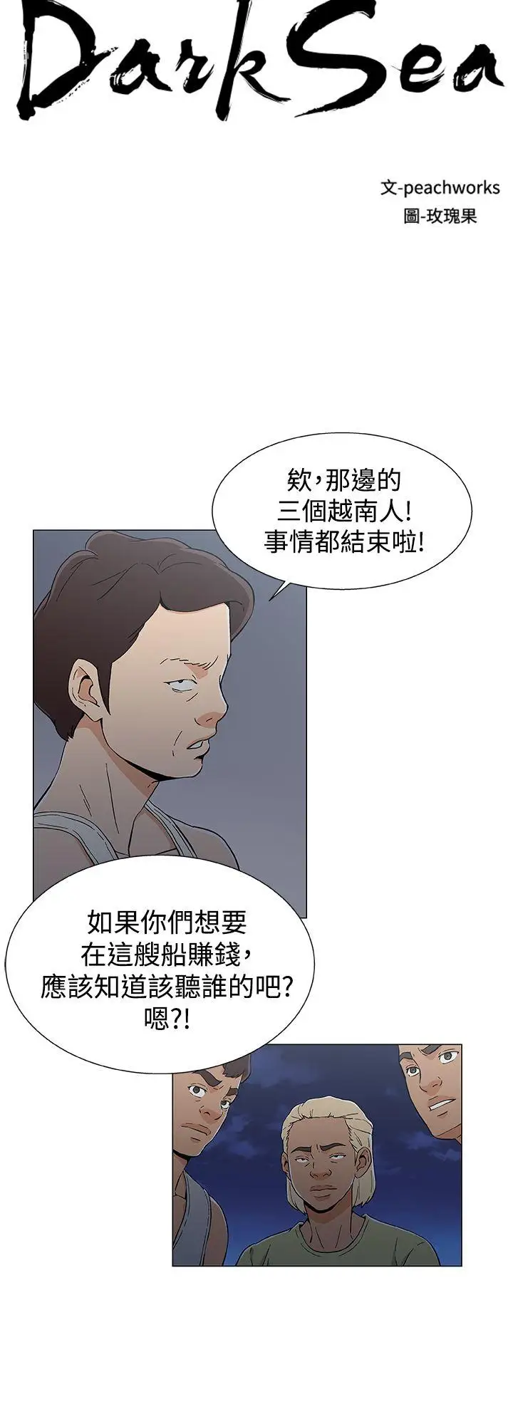 黑暗之海（无删减版）第16话