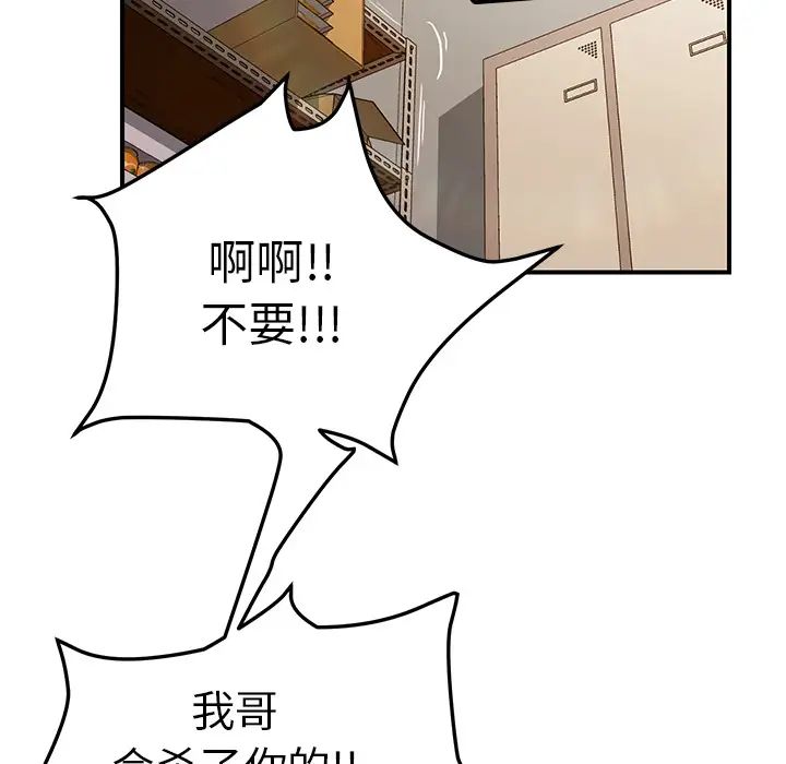 我的野蠻室友第16话