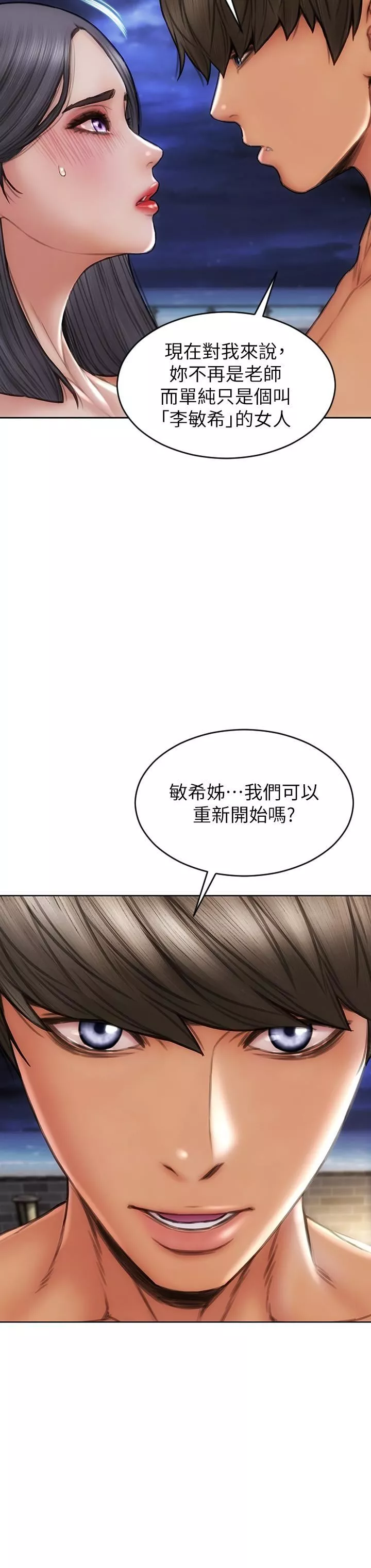 致命壞男人第66話-掉入陷阱的敏希