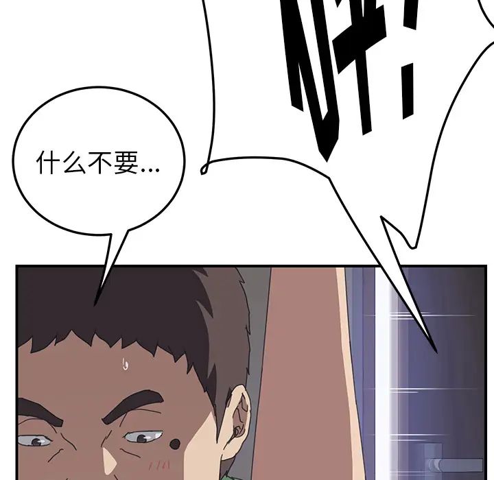 我的野蠻室友第16话