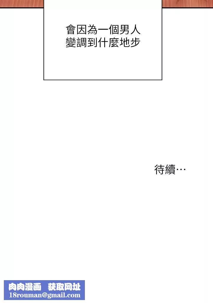 致命壞男人第66話-掉入陷阱的敏希