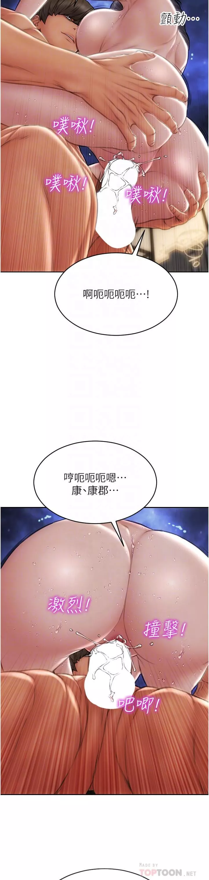 致命壞男人第67話-品嘗老師的美味鮑魚