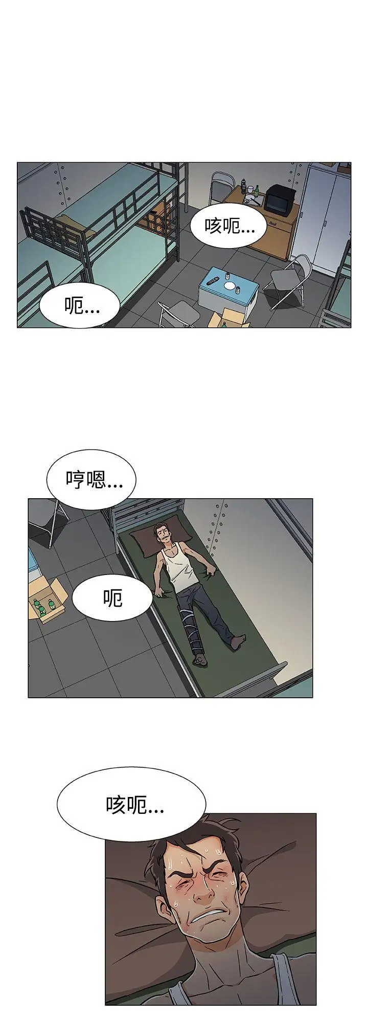 我的野蠻室友第17话