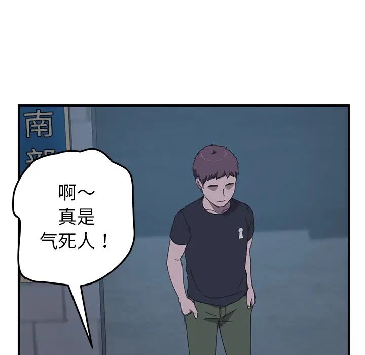 我的野蛮室友第17话