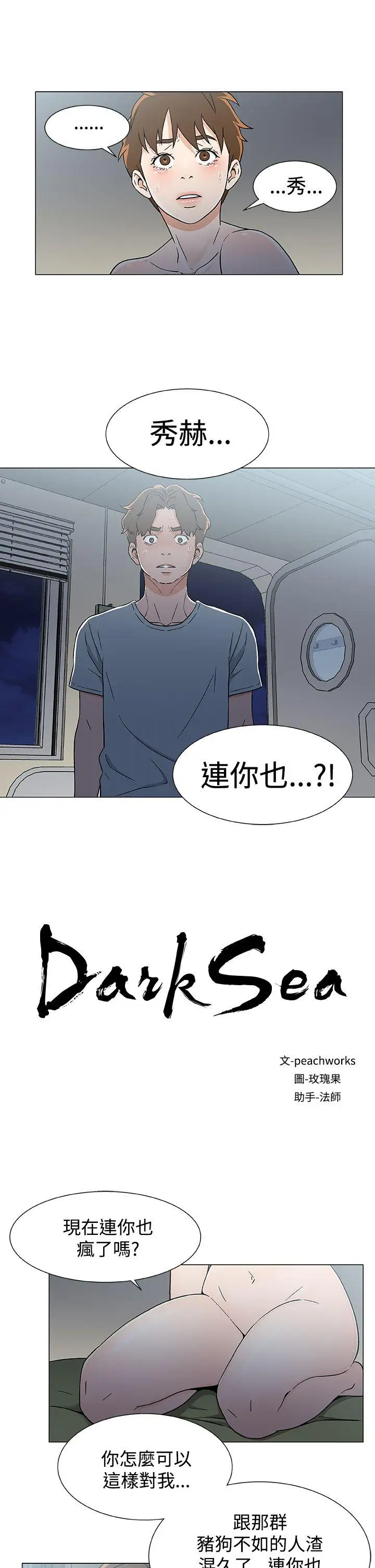 黑暗之海（无删减版）第18话