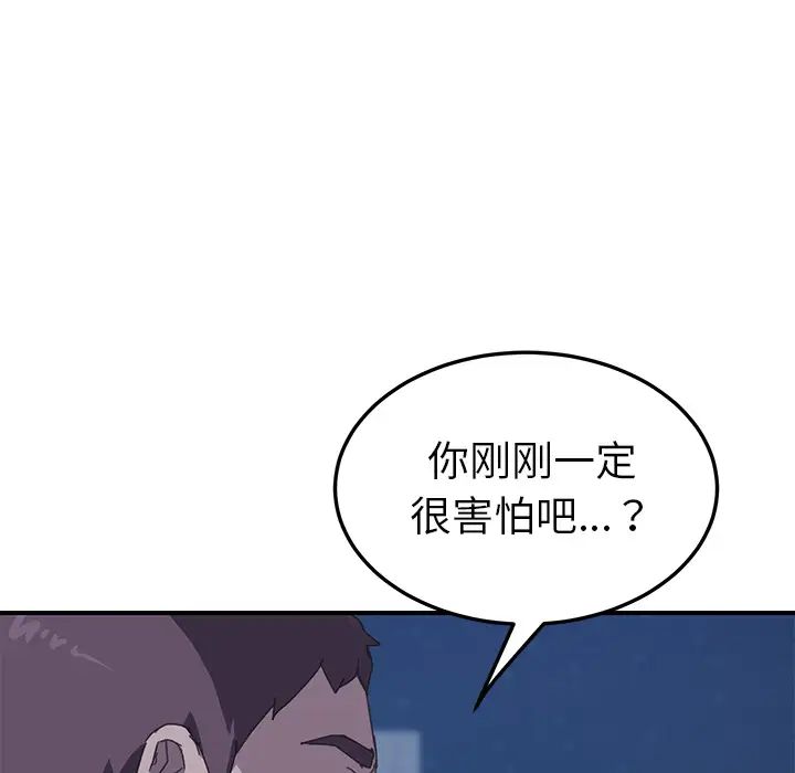 我的野蛮室友第17话