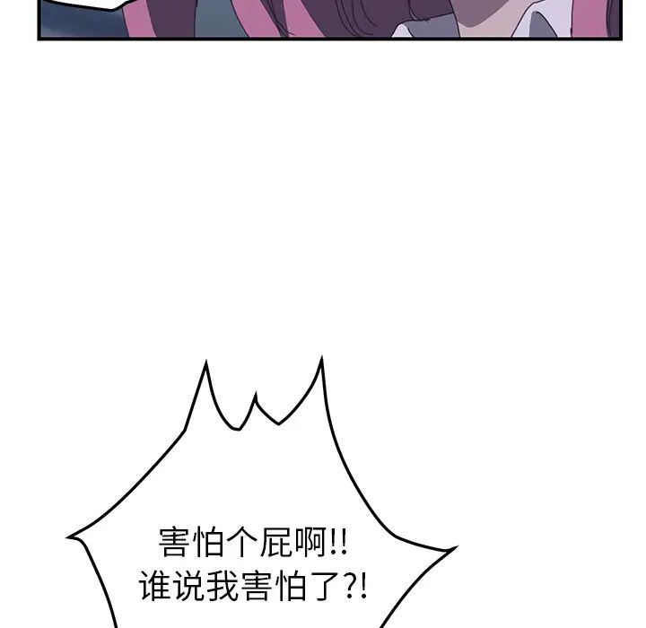 我的野蛮室友第17话