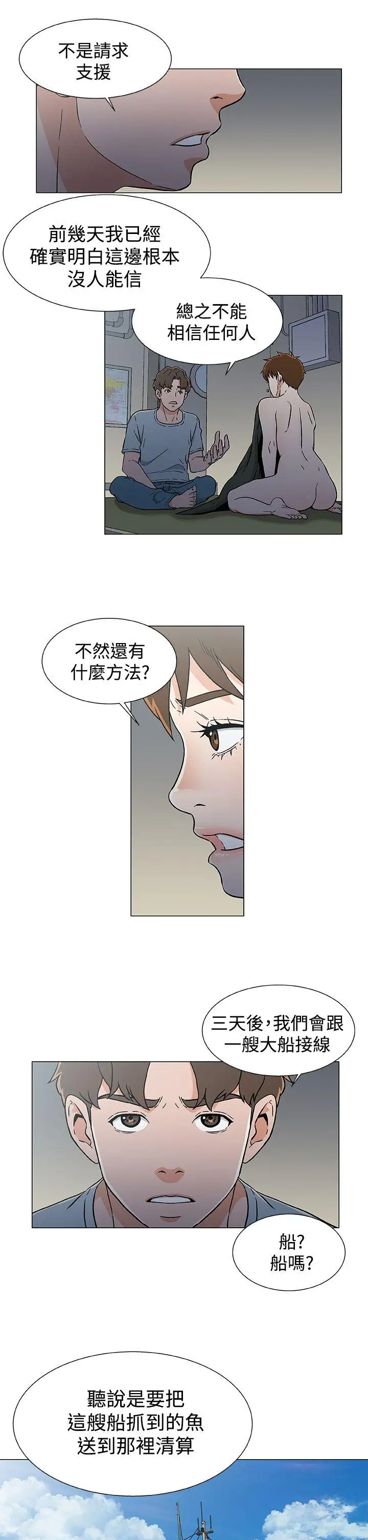 黑暗之海（无删减版）第18话