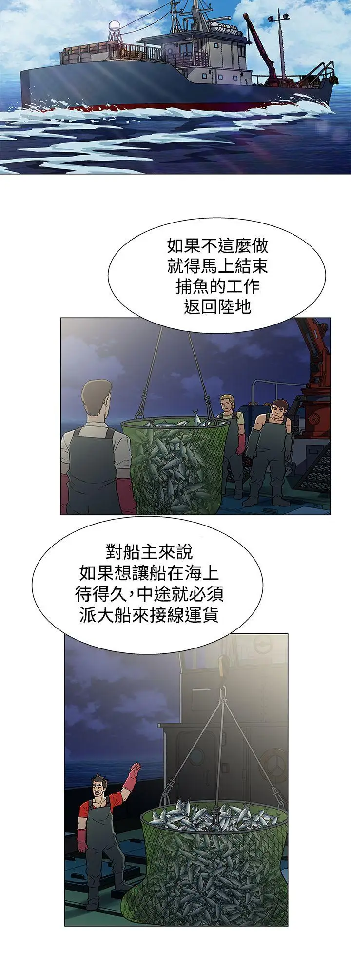 黑暗之海（无删减版）第18话