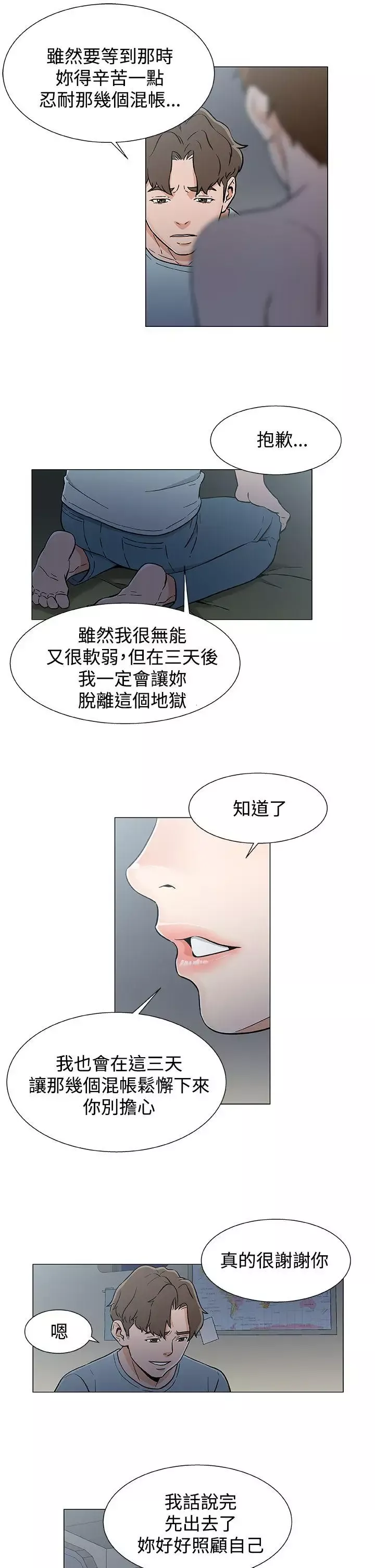 黑暗之海（无删减版）第18话