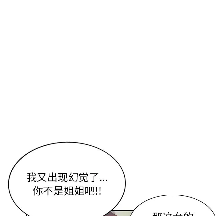 壞壞的大嫂第2話