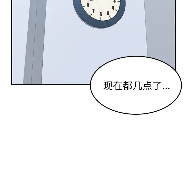 我的野蛮室友第17话