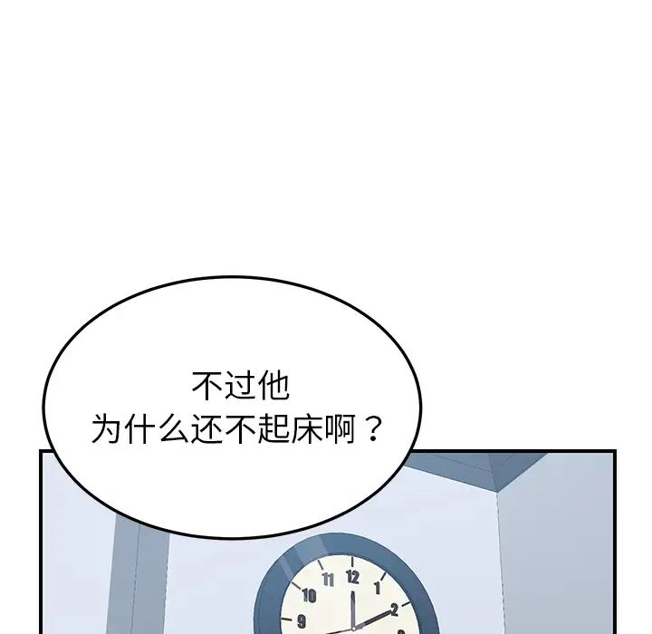 我的野蠻室友第17话