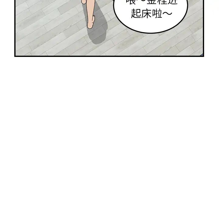 我的野蠻室友第17话