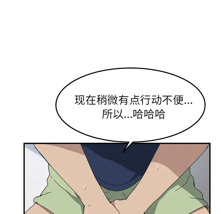 我的野蛮室友第17话