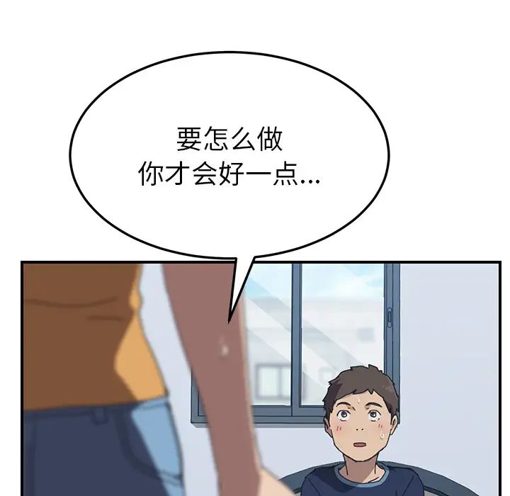 我的野蛮室友第17话