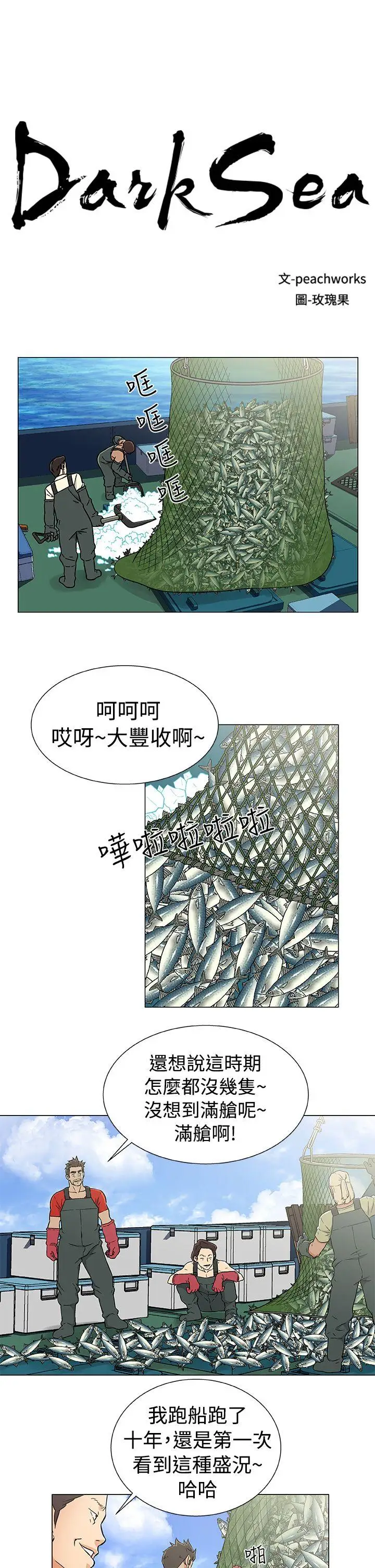 黑暗之海（无删减版）第20话