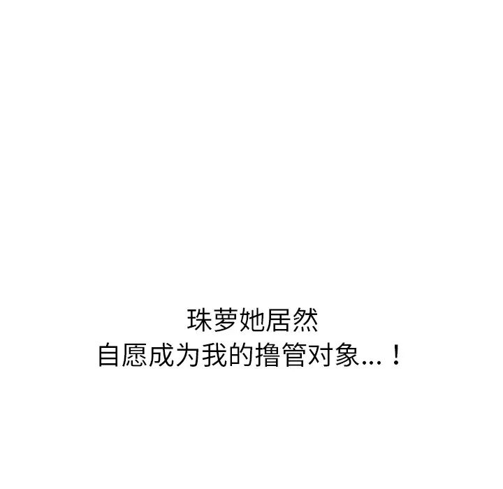 我的野蠻室友第18话
