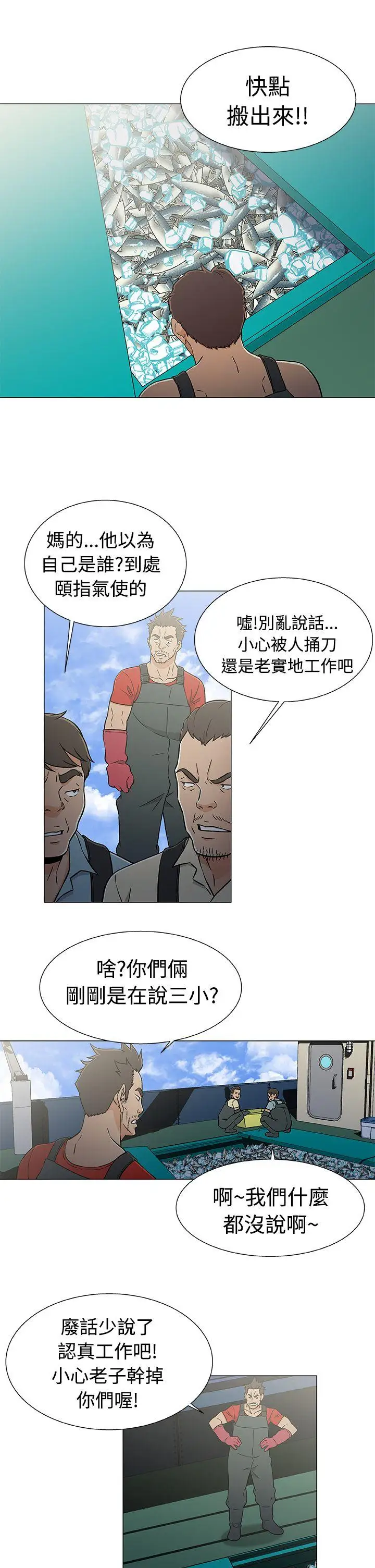 黑暗之海（无删减版）第21话