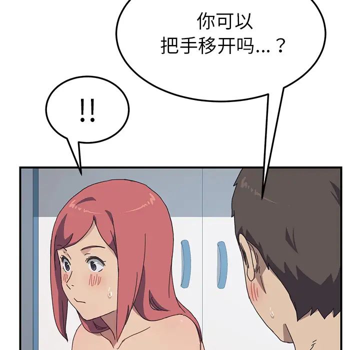 我的野蠻室友第18话