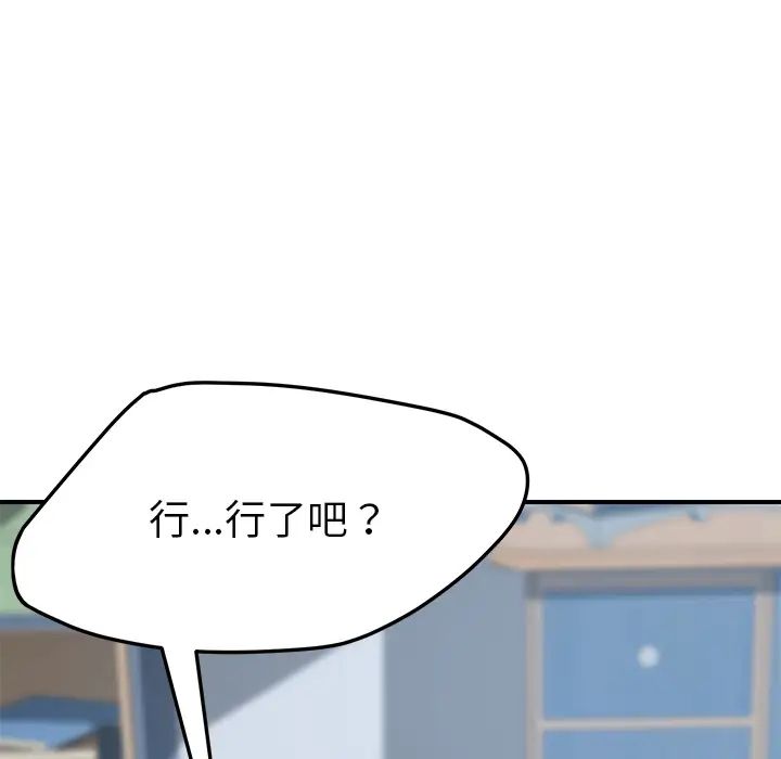 我的野蛮室友第18话