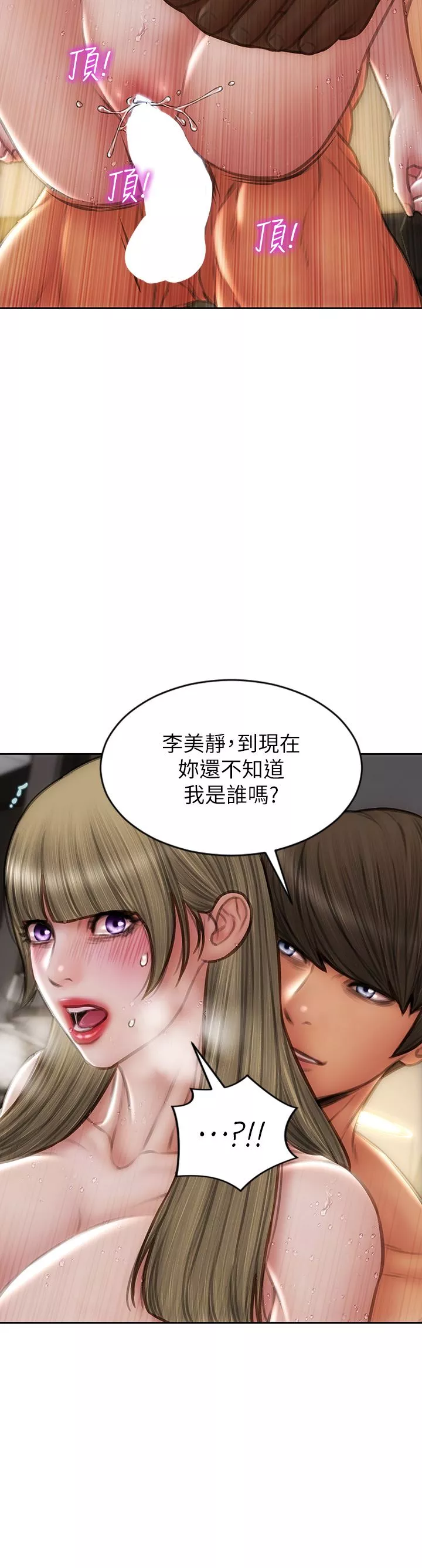 致命壞男人第70話-火熱的真相告白