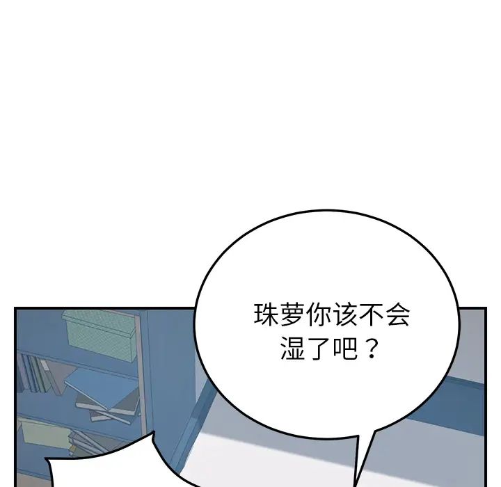 我的野蛮室友第18话