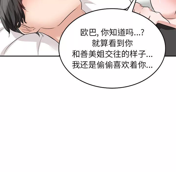 壞壞的大嫂第3話