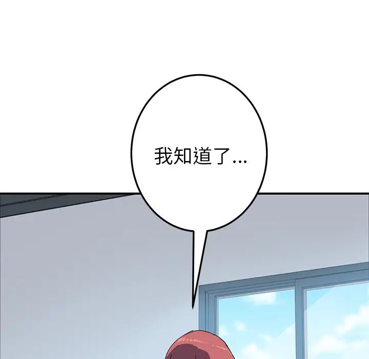 我的野蛮室友第18话