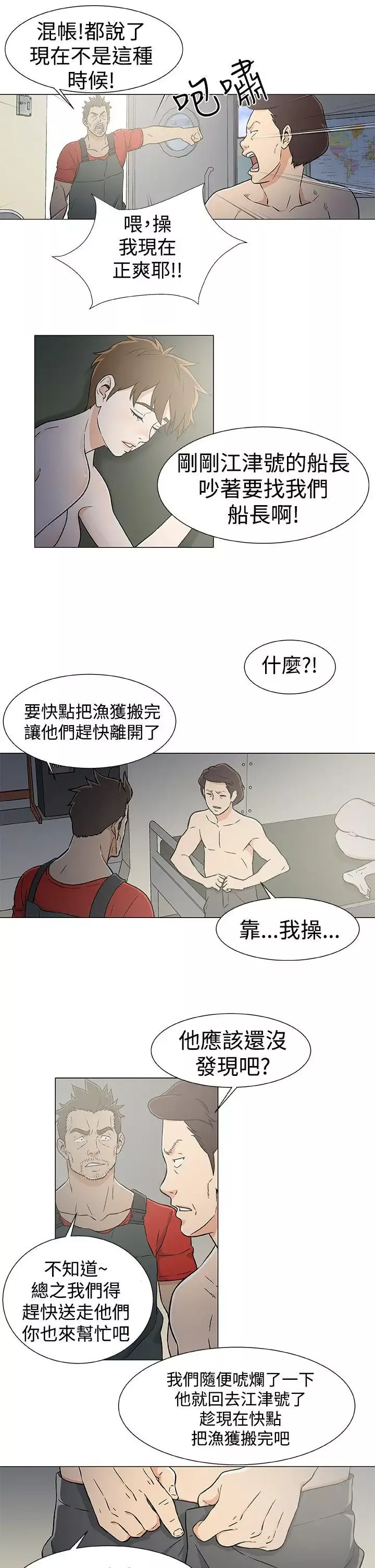黑暗之海（无删减版）第21话