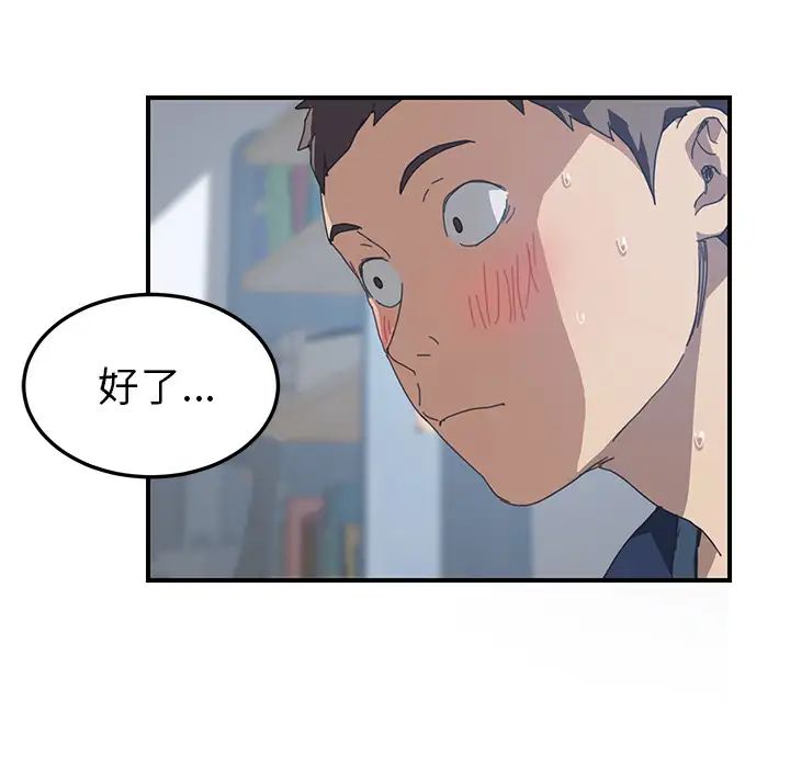 我的野蠻室友第18话