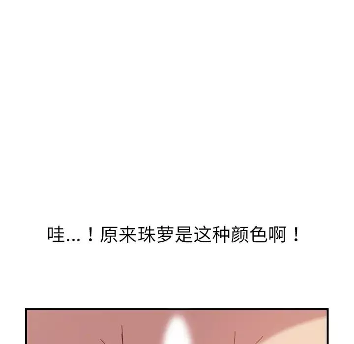 我的野蠻室友第18话