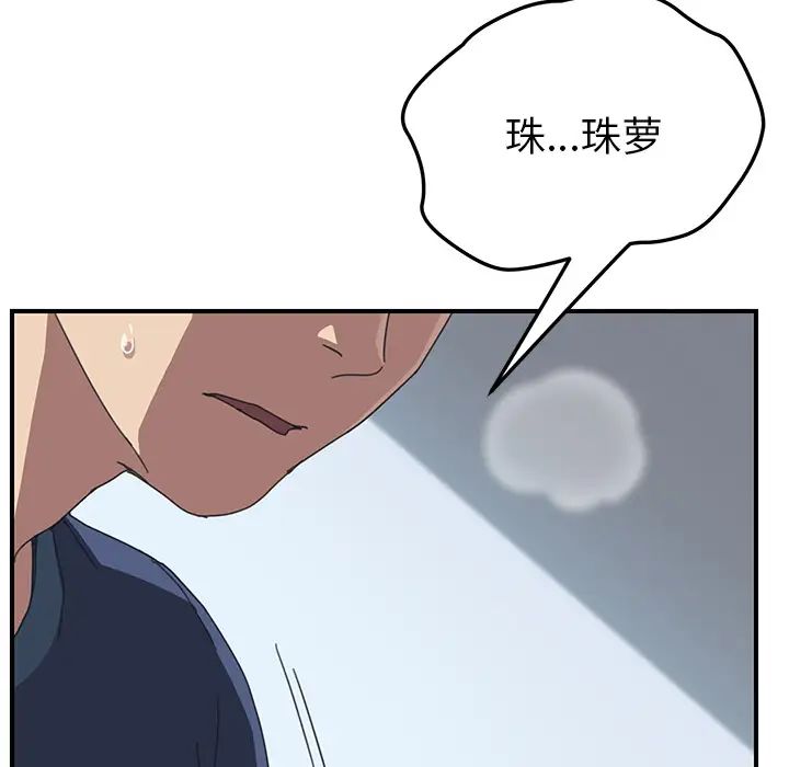 我的野蠻室友第18话