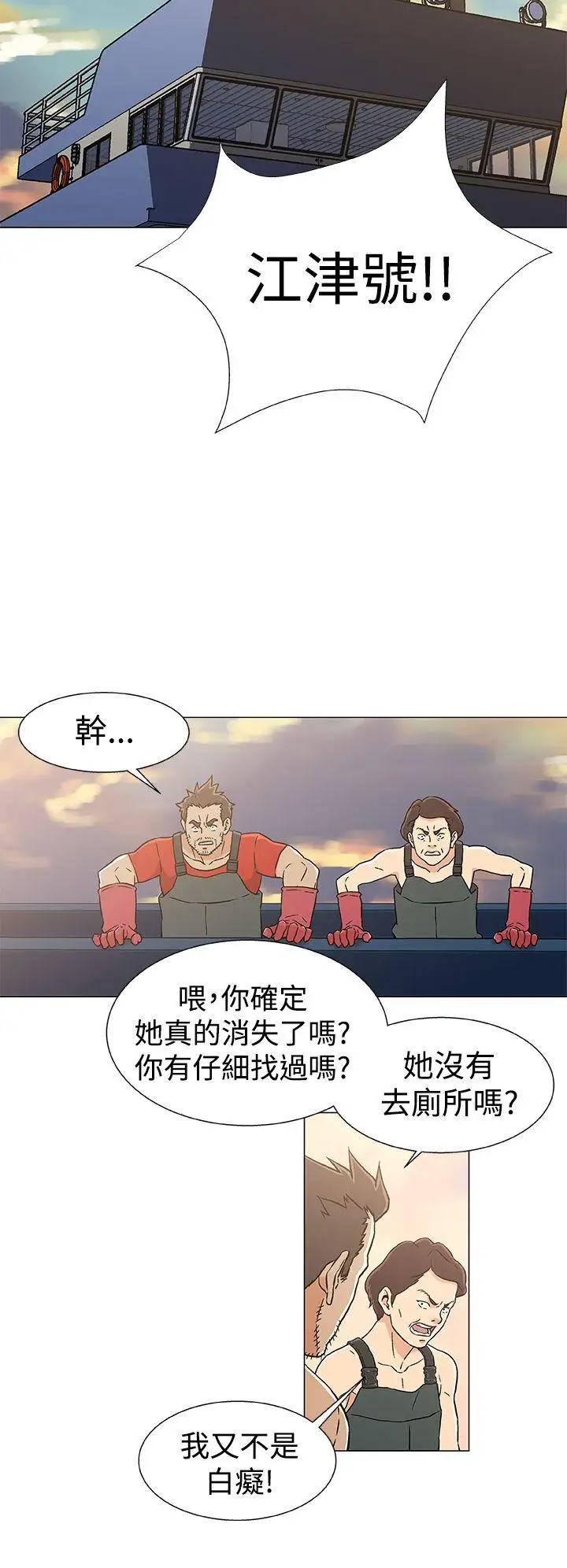 黑暗之海（无删减版）第23话