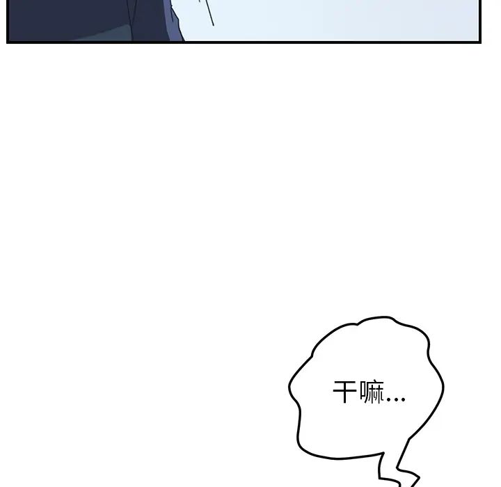 我的野蠻室友第18话