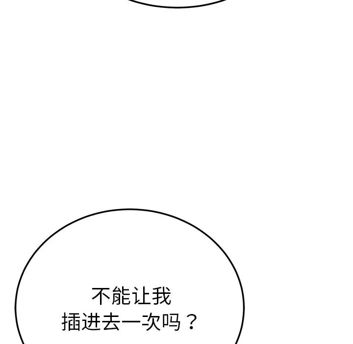 我的野蠻室友第18话