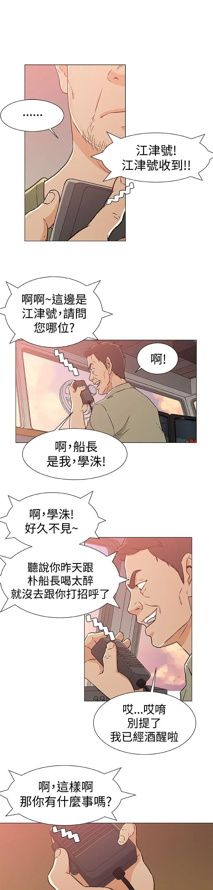 黑暗之海（无删减版）第23话
