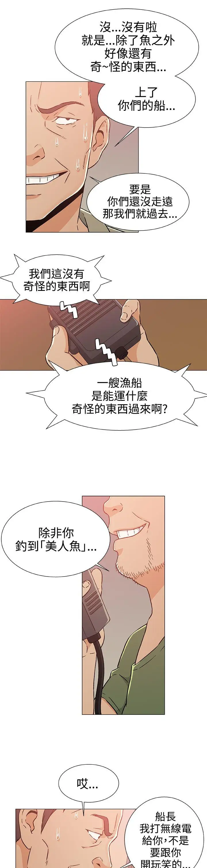 黑暗之海（无删减版）第23话