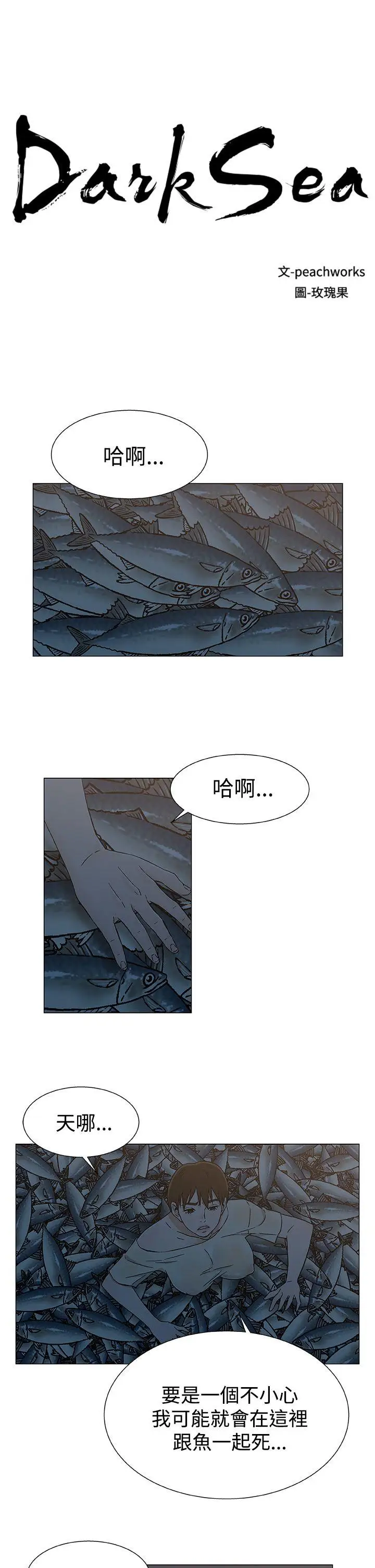 黑暗之海（无删减版）第24话